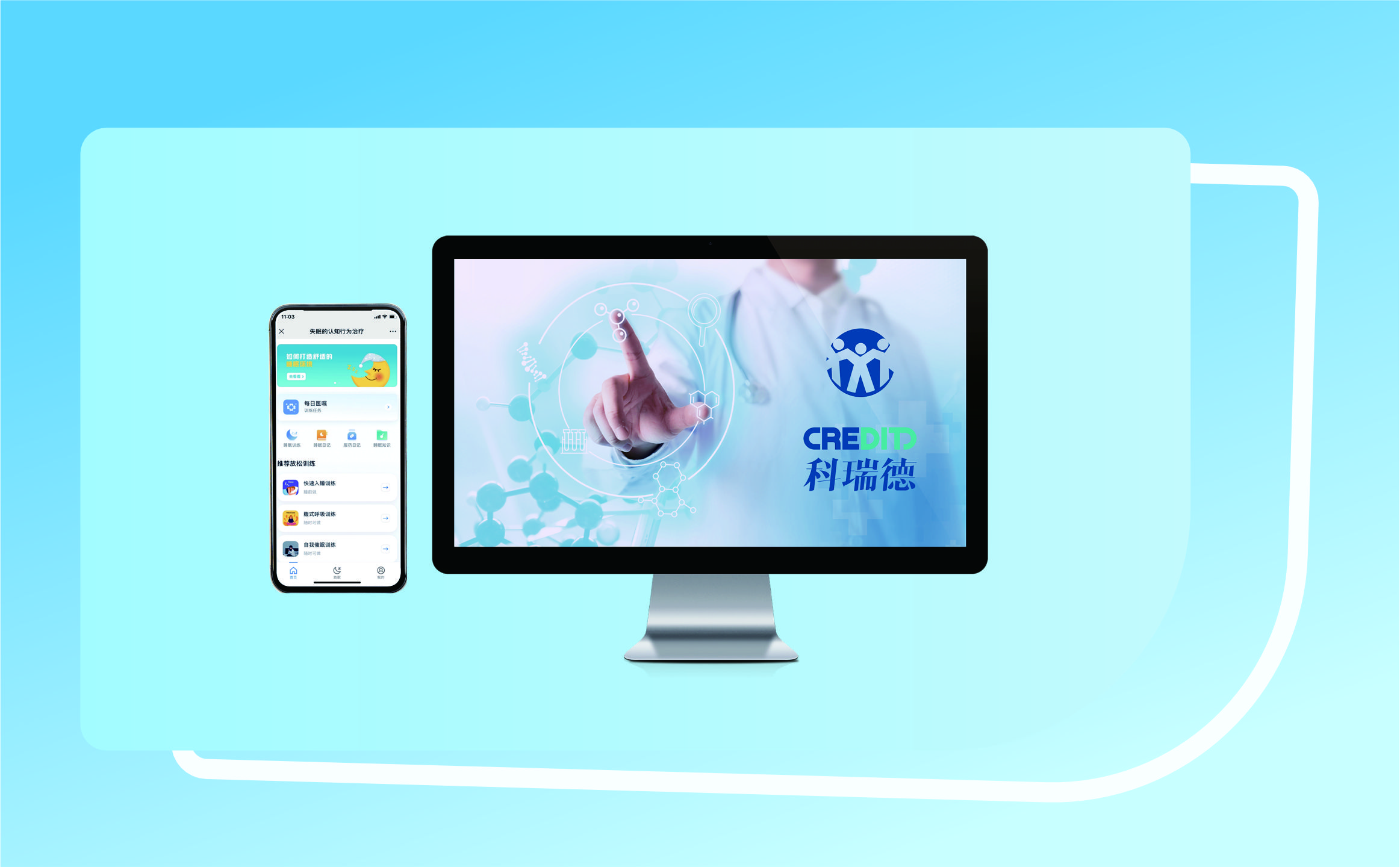 失眠認(rèn)知行為系統(tǒng)（CBTI)